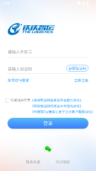 铁铁智运