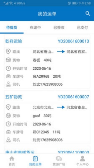 铁铁智运