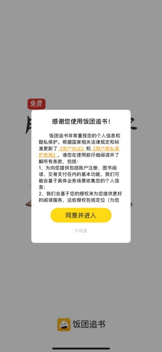 饭团追书老版本
