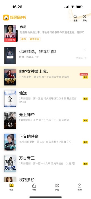 饭团追书老版本