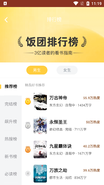 饭团追书老版本