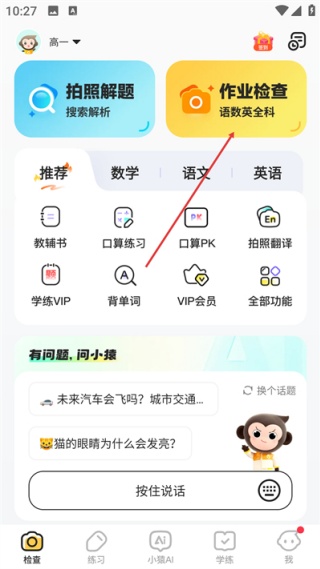 小猿口算