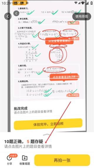 小猿口算