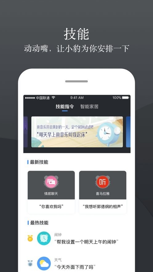 小豹AI音箱截图1