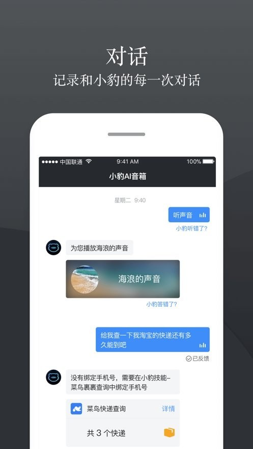 小豹AI音箱截图2