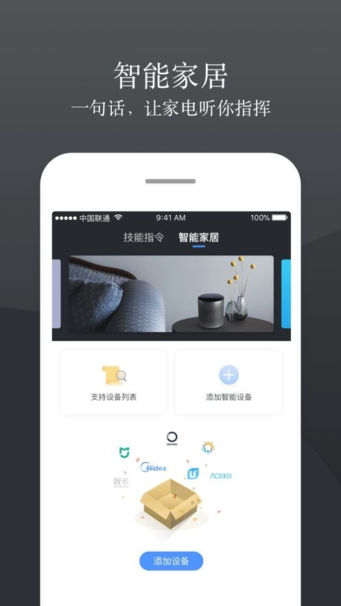 小豹AI音箱截图4