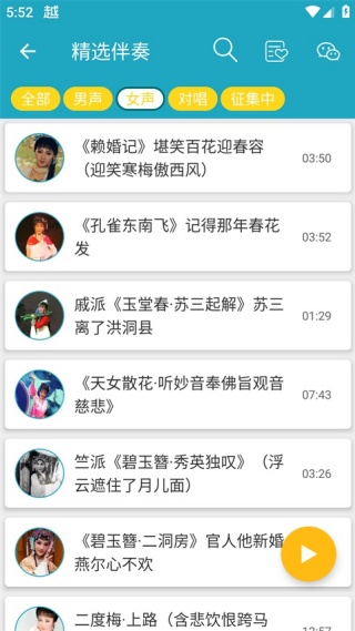 越剧迷