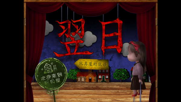 翌日噬魂的校怨