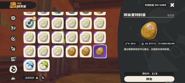 洛克王国世界精灵孵化 培育大块头小不点极品蛋