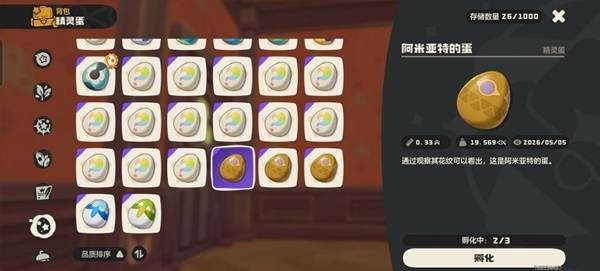洛克王国世界精灵孵化 培育大块头小不点极品蛋