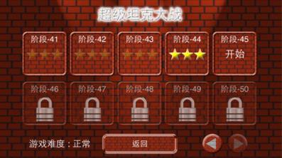 超级坦克大战