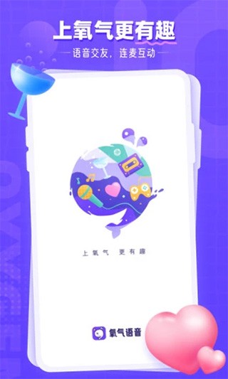 氧气语音截图4