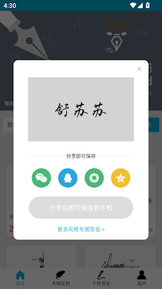 我的签名设计
