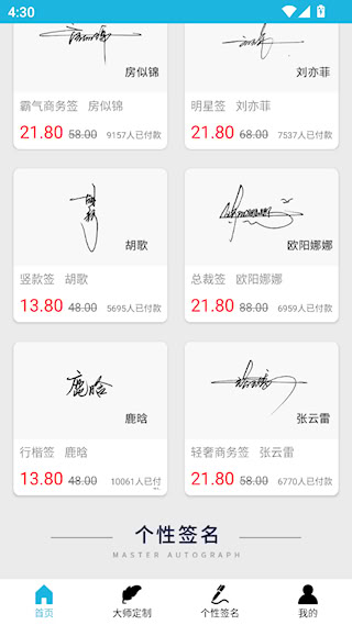 我的签名设计