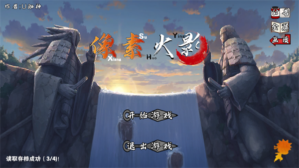 像素火影次世代漂泊带土版截图2