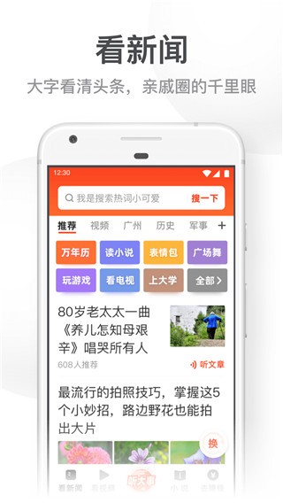 uc大字版截图2