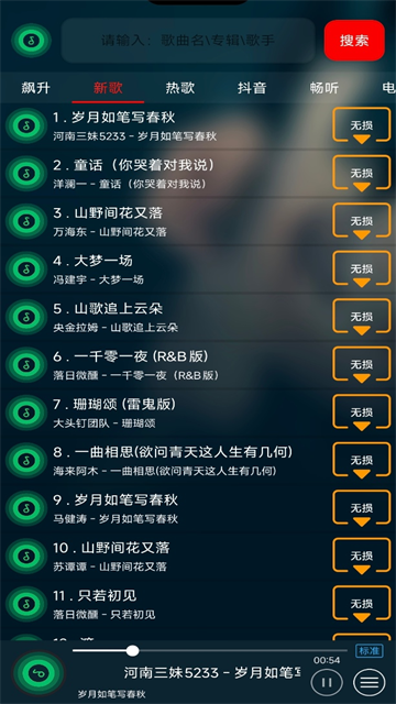搜云音乐