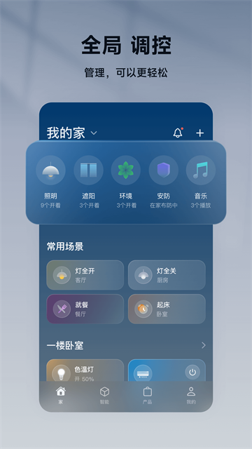 智家365截图1