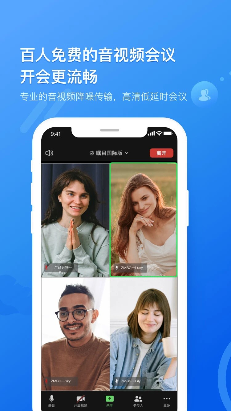 瞩目国际版截图2