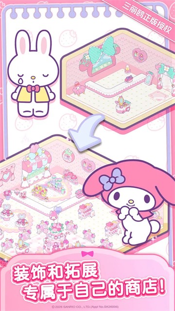 凯蒂猫我的梦之店截图1