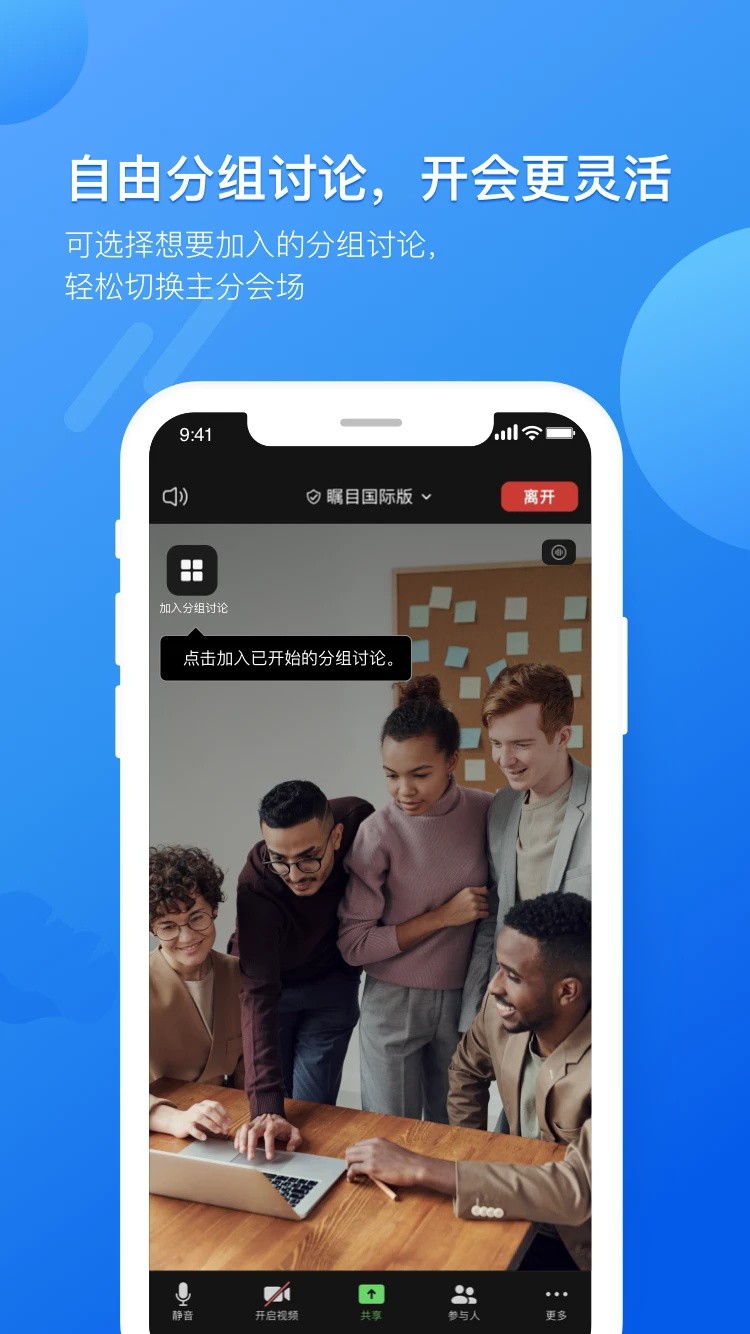 瞩目国际版截图3
