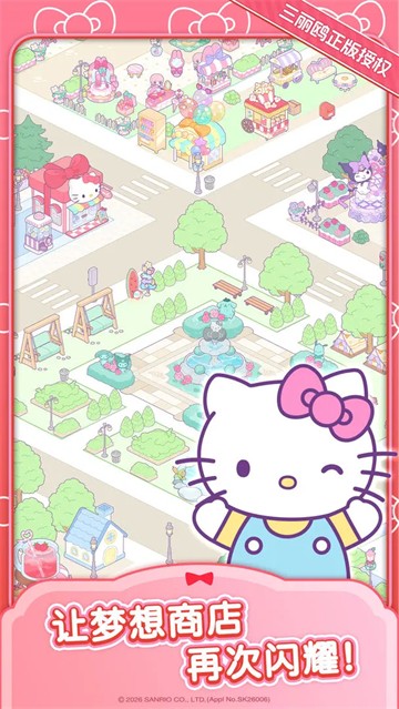 凯蒂猫我的梦之店截图2