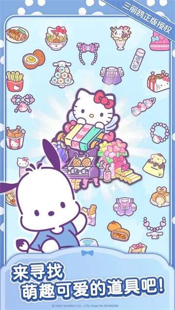 凯蒂猫我的梦之店截图3