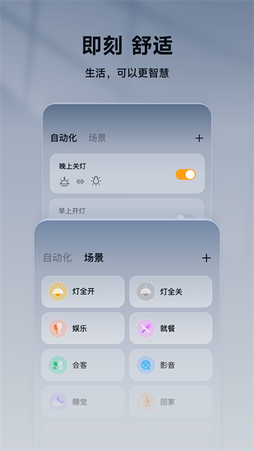 智家365截图3