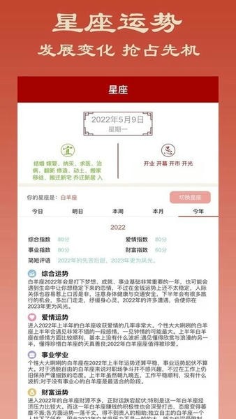 大师八字截图1