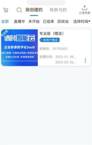 谱时智能云