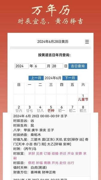 大师八字截图2
