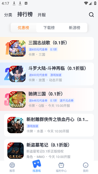 叉叉酷跑助手截图1