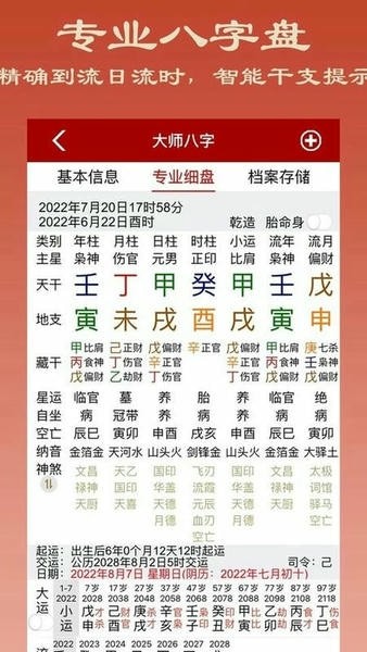 大师八字截图3