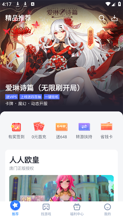 叉叉酷跑助手截图2