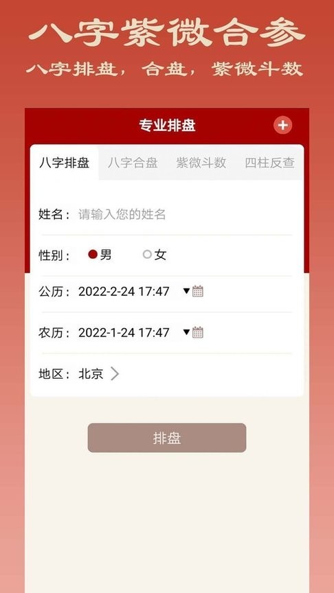 大师八字截图4