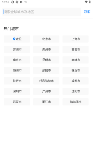 墨迹天气精准版