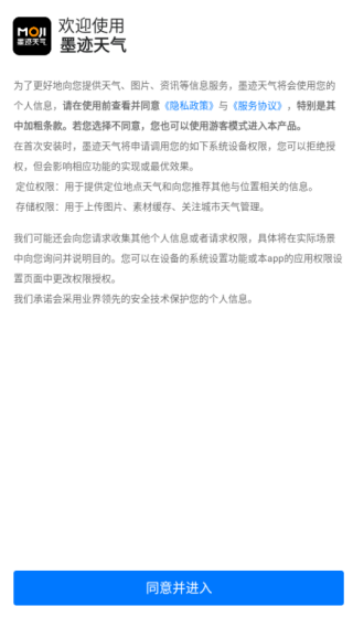 墨迹天气精准版