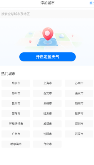 墨迹天气精准版