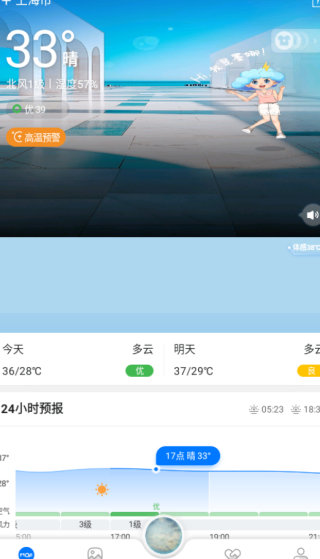 墨迹天气精准版