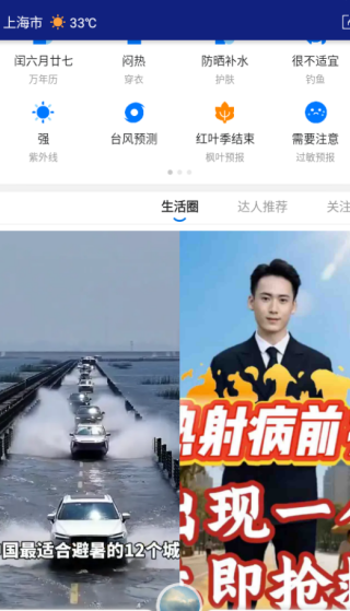 墨迹天气精准版