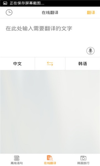 韩语翻译官