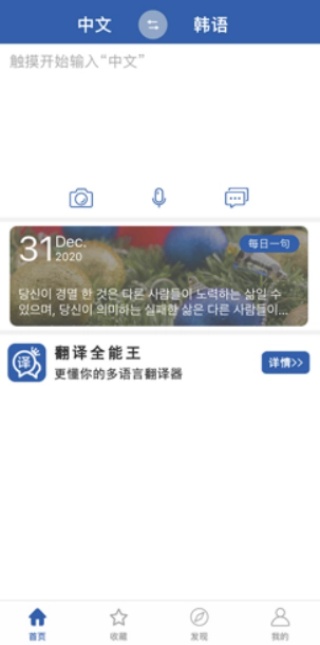 韩语翻译官