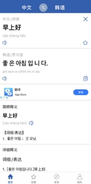 韩语翻译官