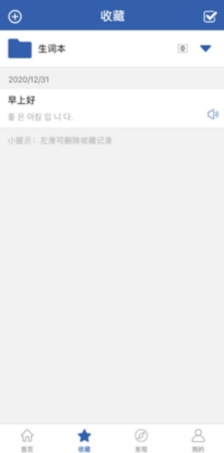 韩语翻译官