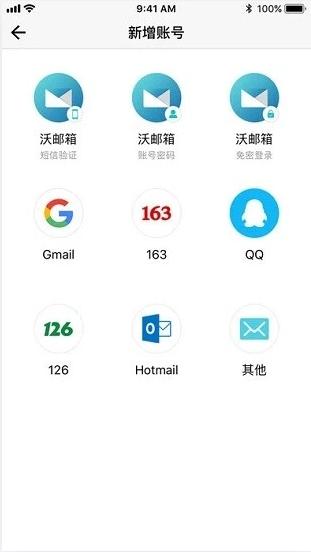 沃邮箱