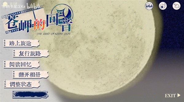 苍岬的回音截图4