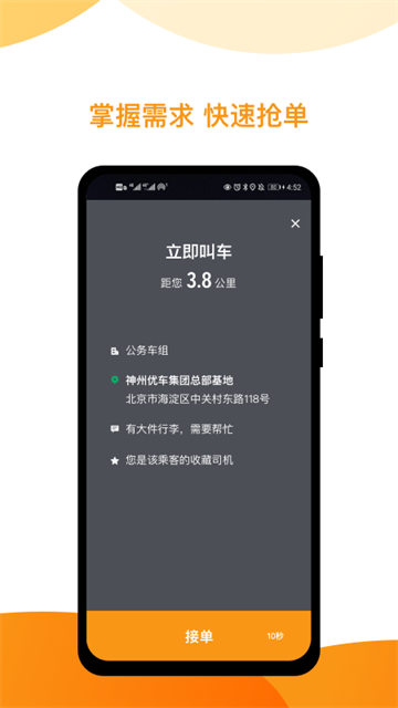 神州专车司机端截图1