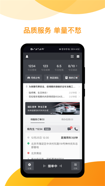 神州专车司机端截图3