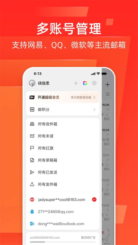 网易126邮箱截图1