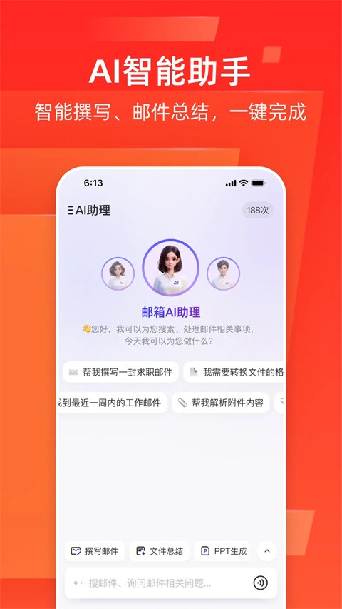 网易126邮箱截图2